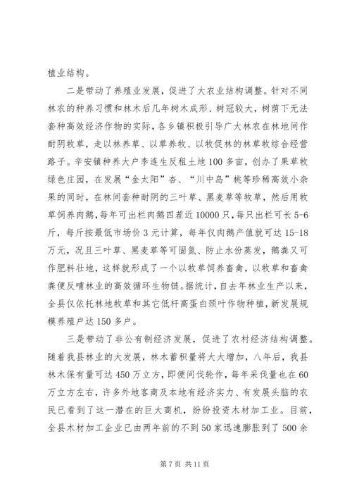 关于XX县大力发展林业生产全面激活农村经济的实践与思考.docx