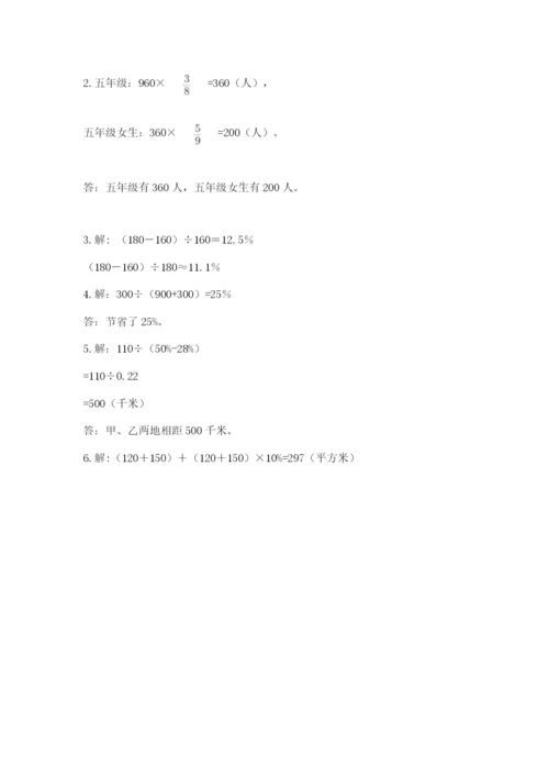 六年级数学上册期末考试卷附完整答案（历年真题）.docx