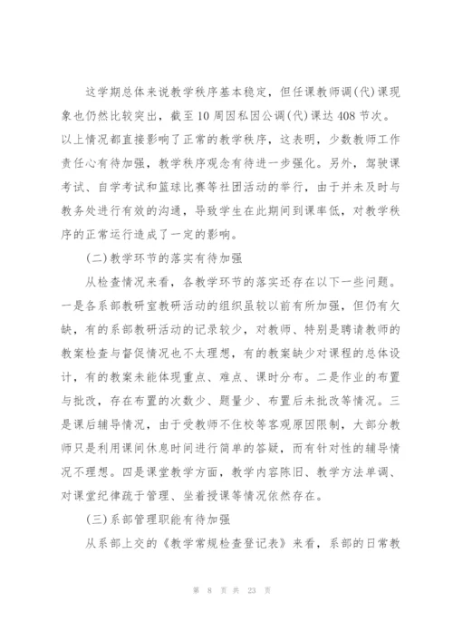 教师期中教学检查总结.docx