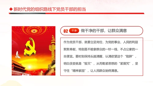 坚持贯彻落实新时代党的组织路线党课PPT