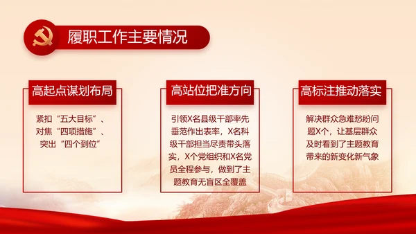 红色喜庆检查院工作汇报总结动态PPT模板