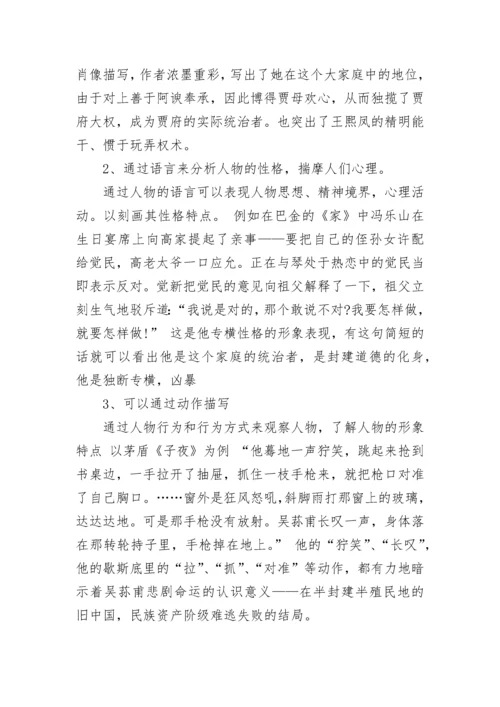 小学语文分析人物形象的方法.docx