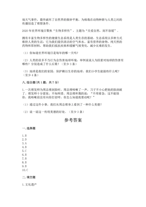 最新六年级下册道德与法治期末测试卷（精选题）word版.docx
