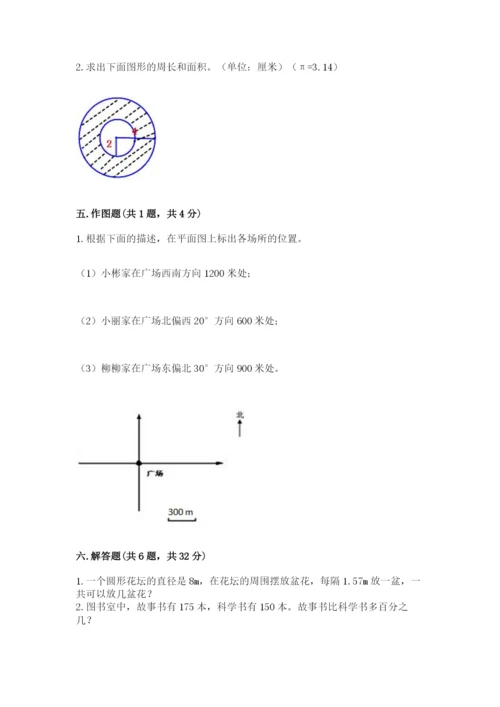 2022六年级上册数学期末考试试卷含答案ab卷.docx