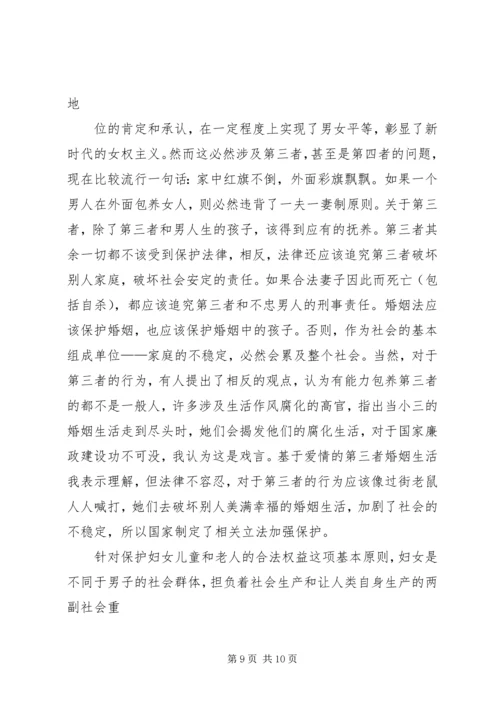 学习新《婚姻法》心得体会 (4).docx