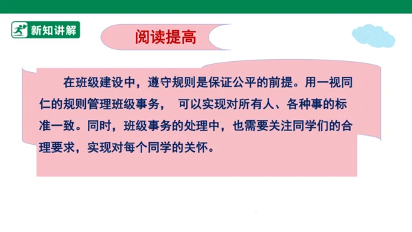 2.5 协商决定班级事务 第二课时 课件（共44张PPT）