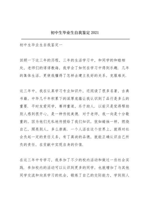 初中生毕业生自我鉴定2021.docx