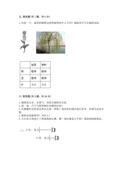 教科版小学一年级上册科学期末测试卷附答案（夺分金卷）.docx