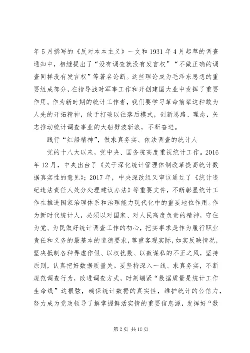 学习红船精神心得体会五篇.docx