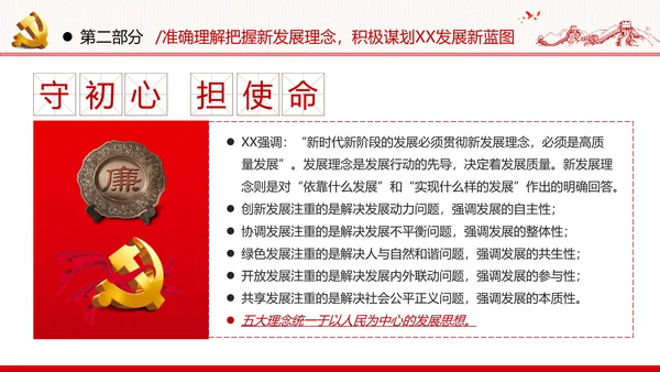 十四五规划建议党政党建党课支部团委学习模板