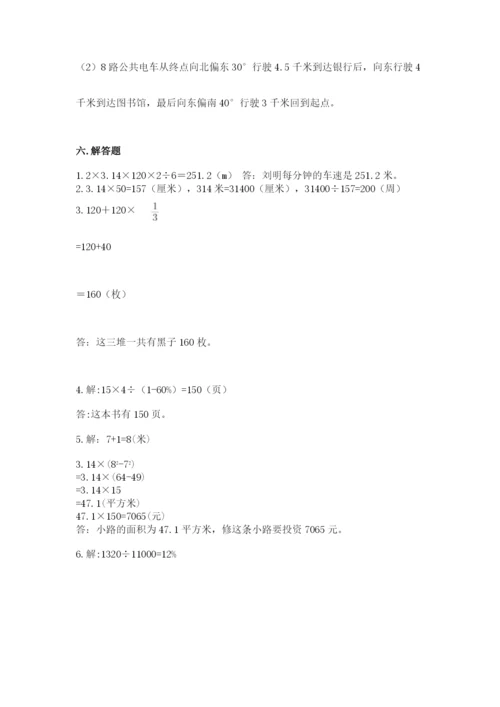 小学数学六年级上册期末卷附参考答案【完整版】.docx