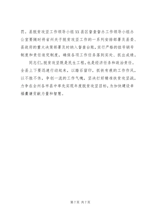 抓党建促脱贫党课讲稿篇一.docx