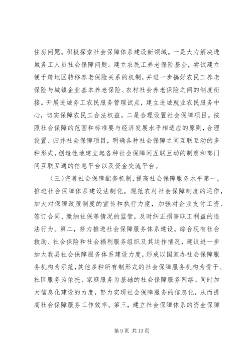 县社会保障体系建设的调研报告.docx