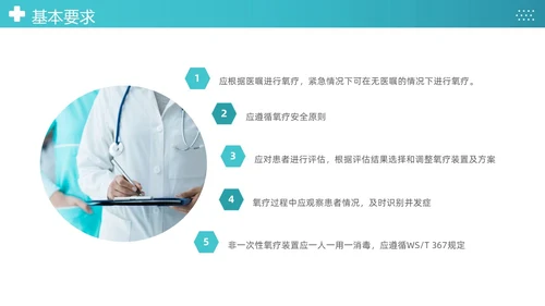 蓝色简约医疗成人氧气吸入疗法护理课件PT护理查房