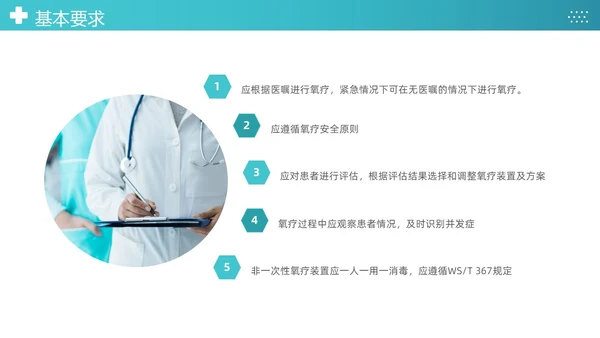 蓝色简约医疗成人氧气吸入疗法护理课件PT护理查房