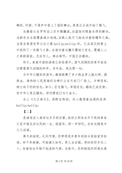 大江南北读后感精选18篇.docx