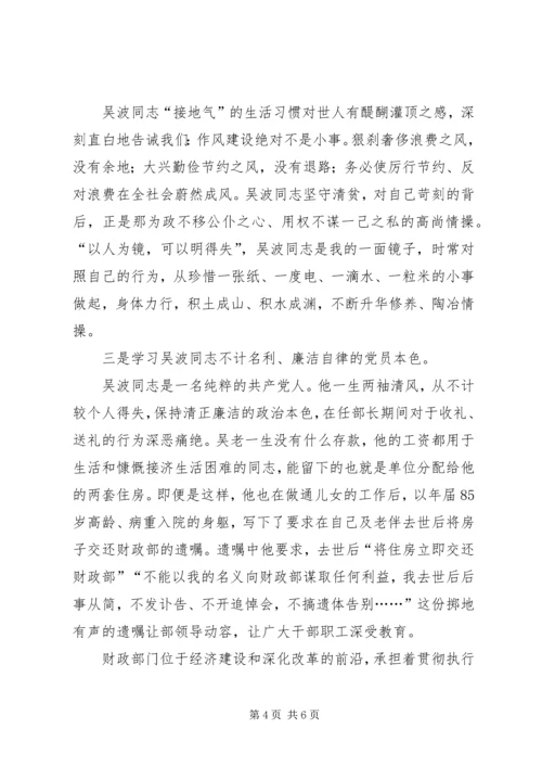 学习吴波同志先进事迹心得体会.docx