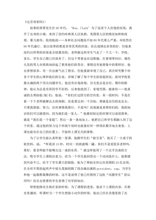 热血教师观后感.docx