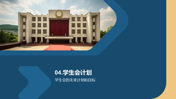 学生会：我们的角色与使命