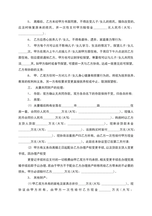 有财产分割女方协议离婚范本怎么写(7篇).docx