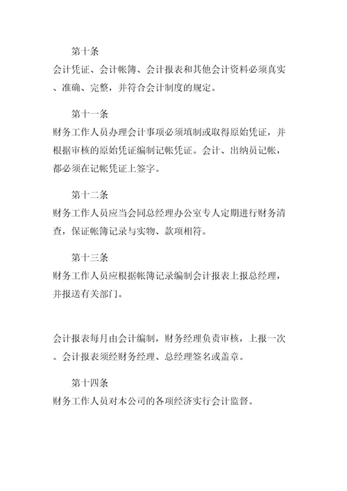 工业企业财务管理规定精编