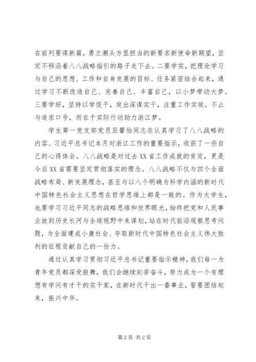 学习八八战略改革开放心得体会.docx