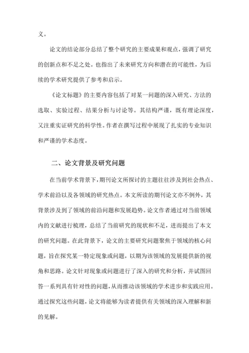 期刊论文读书笔记.docx