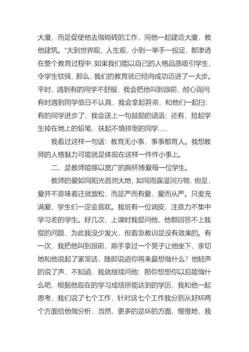 关于师德师风的教师演讲稿范文7篇