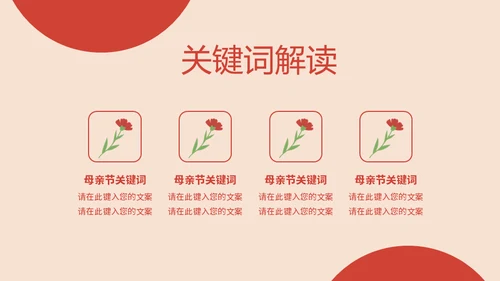 最爱母亲节亲子妈妈通用PPT模板