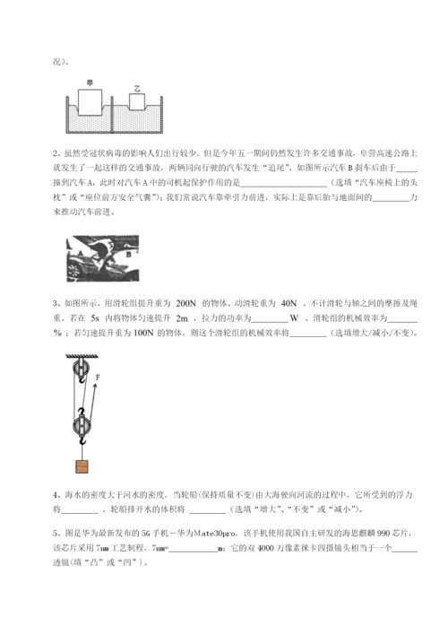 强化训练重庆市江津田家炳中学物理八年级下册期末考试单元测试试题（含答案解析）.docx