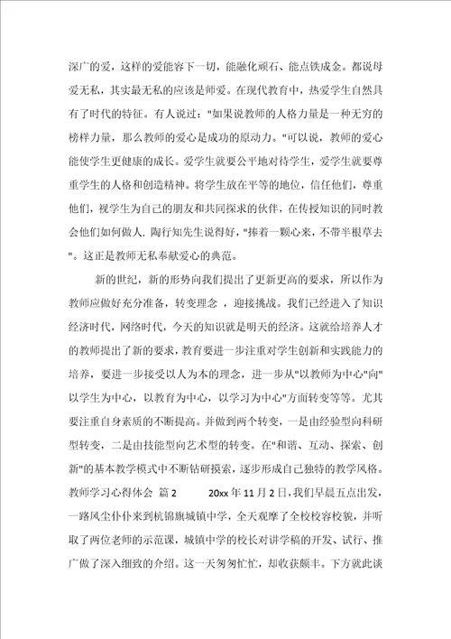 教师学习心得体会