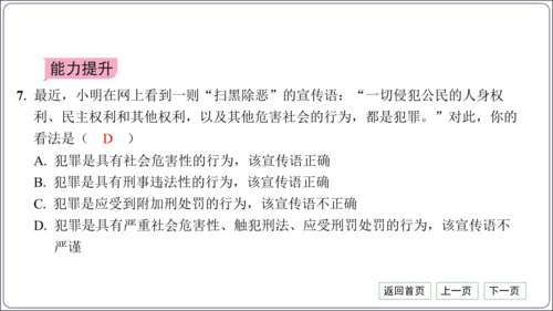 第二单元《遵守社会规则》核心考点基础过关与能力提升【统编八上道法期中期末复习】课件(共101张PPT