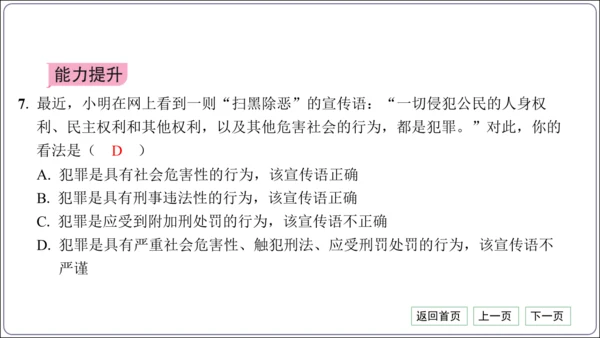 第二单元《遵守社会规则》核心考点基础过关与能力提升【统编八上道法期中期末复习】课件(共101张PPT