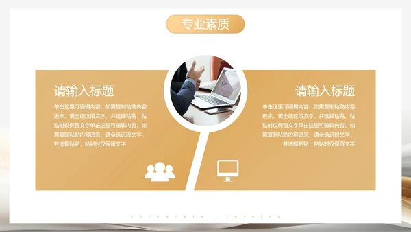 高级丝绸流体企业员工培训讲座PPT模板