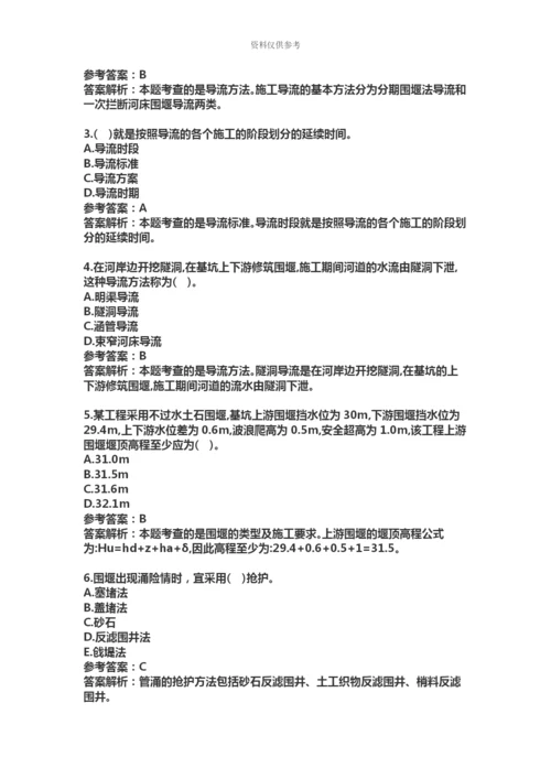 二级建造师水利水电考前押题汇总.docx