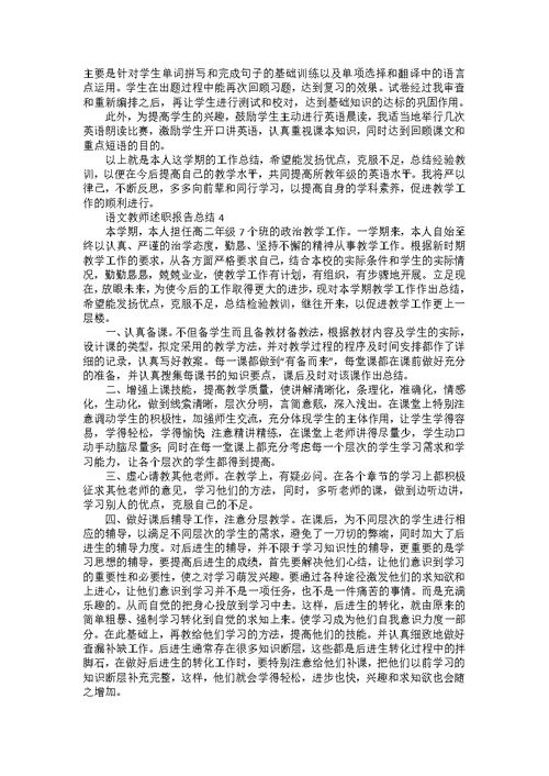 语文教师述职报告总结8篇