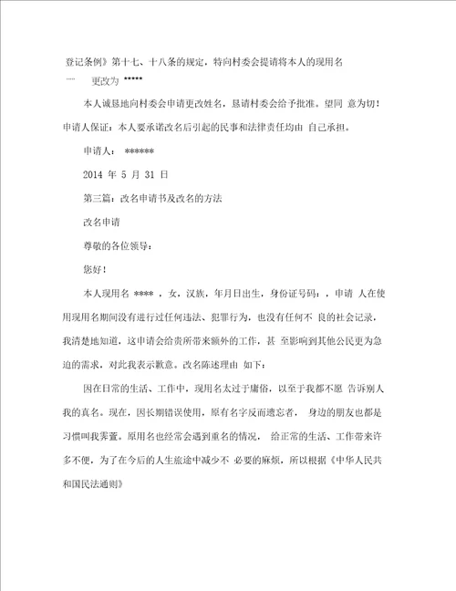 小孩改名申请书格式范文精选多篇