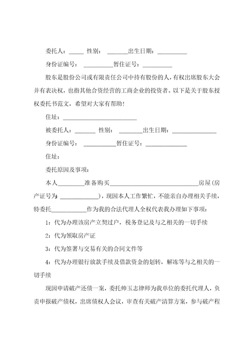 房产授权委托书