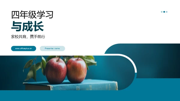 四年级学习与成长