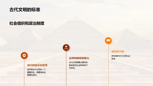 探秘古代文明