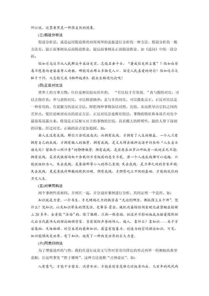 高二语文第一单元单元任务群(二)完成有理性思考的写作教学设计.docx