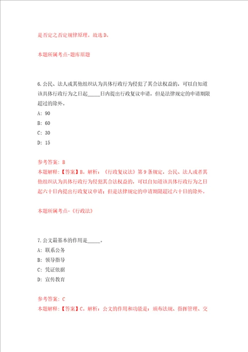 福建厦门市思明第二实验小学非在编人员招考聘用押题卷第版