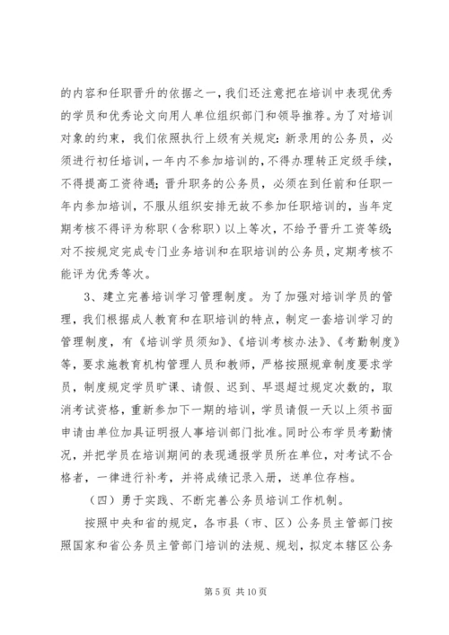 某市公务员培训十一五总结及十二五规划.docx