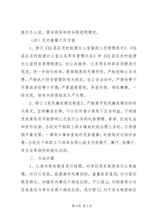 党的群众路线教育实践活动制度建设工作计划.docx