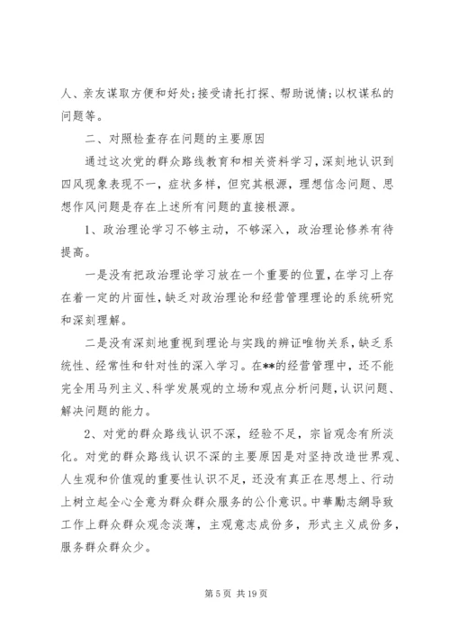 第一篇：班子专题民主生活（扩大）会四风问题自查报告.docx