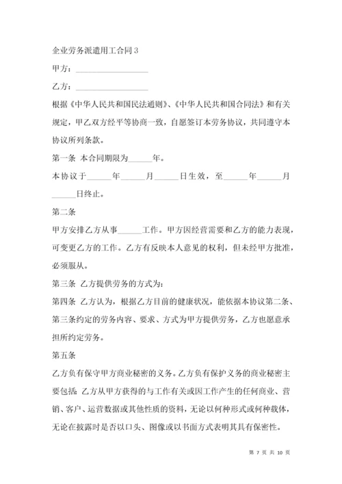 企业劳务派遣用工合同范本.docx