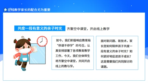 线上教学共同成长家长会通用PPT模板