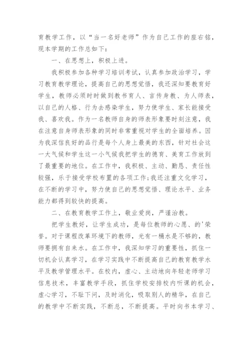 教师年度考核个人总结_12.docx