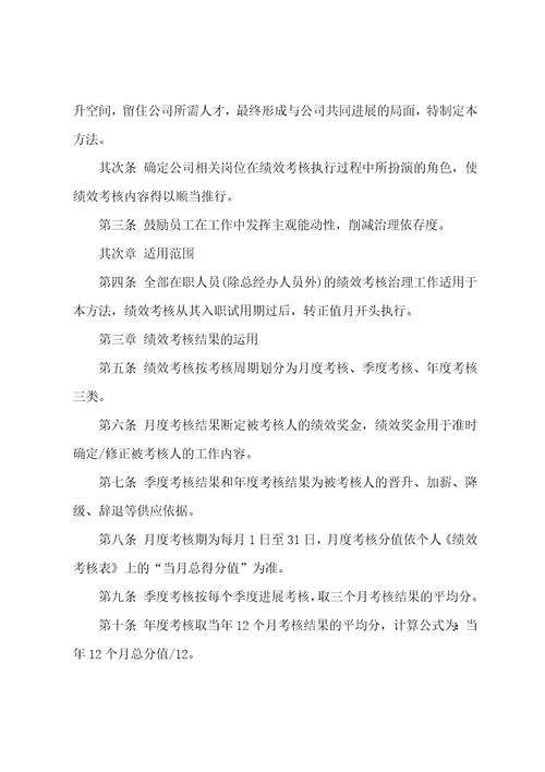 薪酬绩效管理工作计划