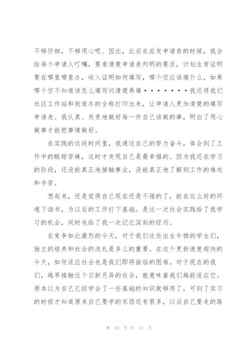 社区服务社会实践活动总结5篇.docx